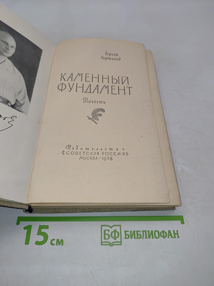 Каменный фундамент