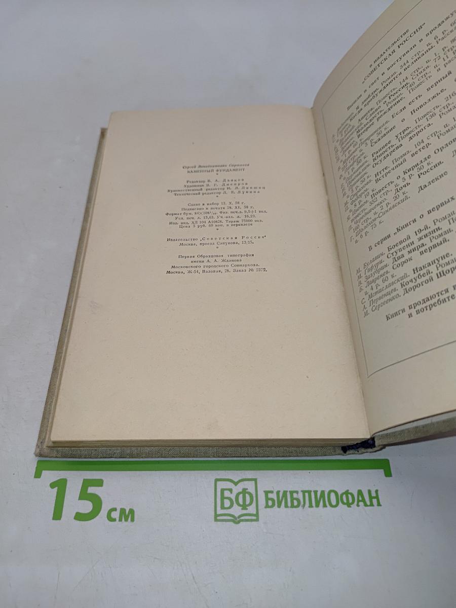 Каменный фундамент