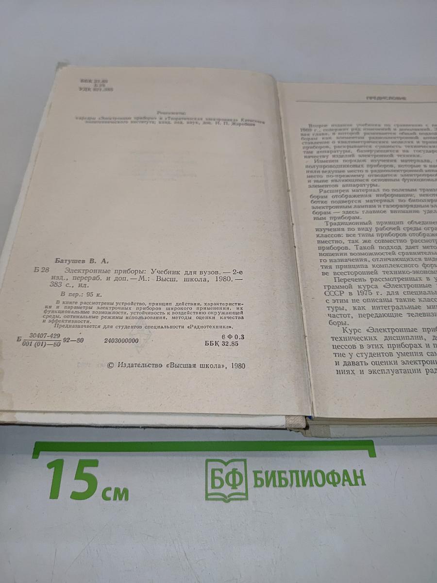 Электронные приборы