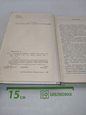 Электронные приборы