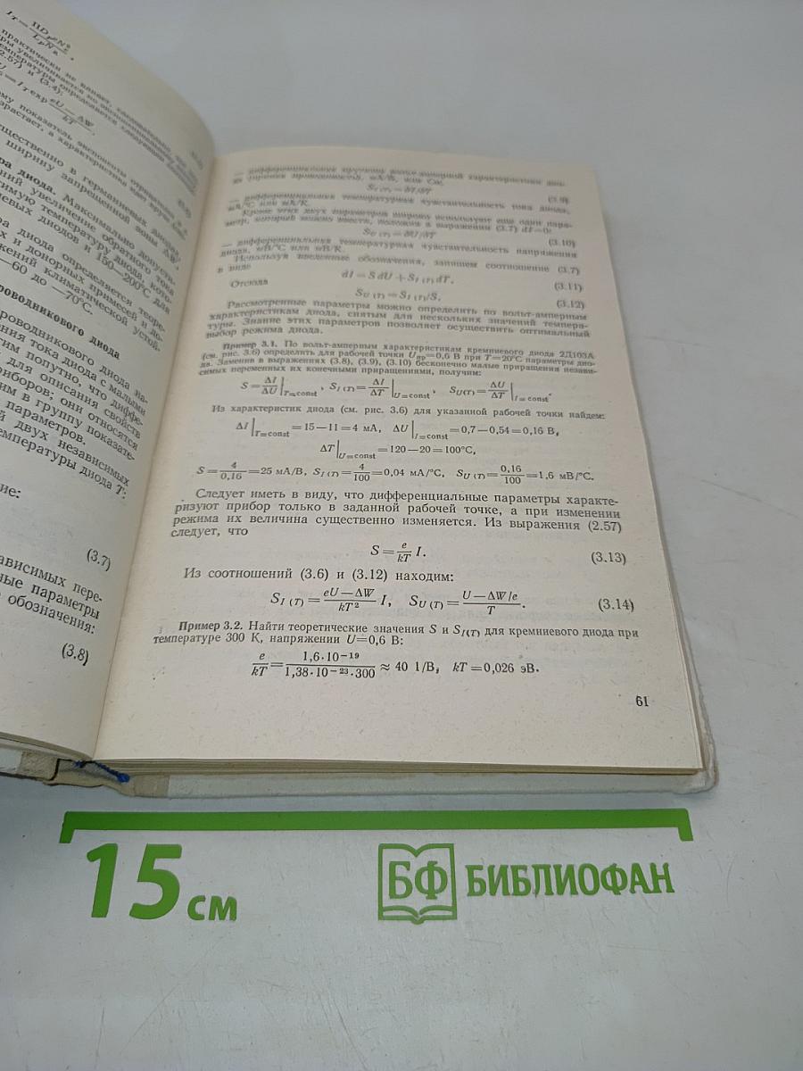 Электронные приборы