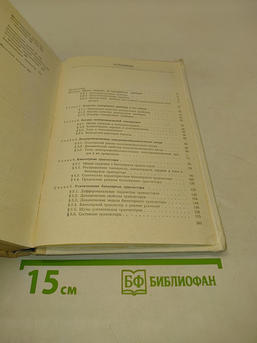 Электронные приборы