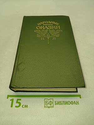 Народные русские сказки
