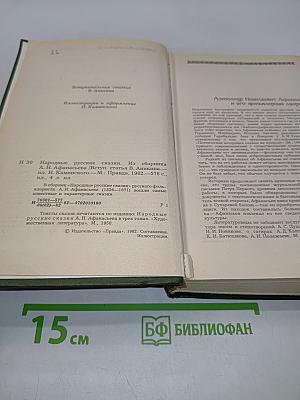 Народные русские сказки