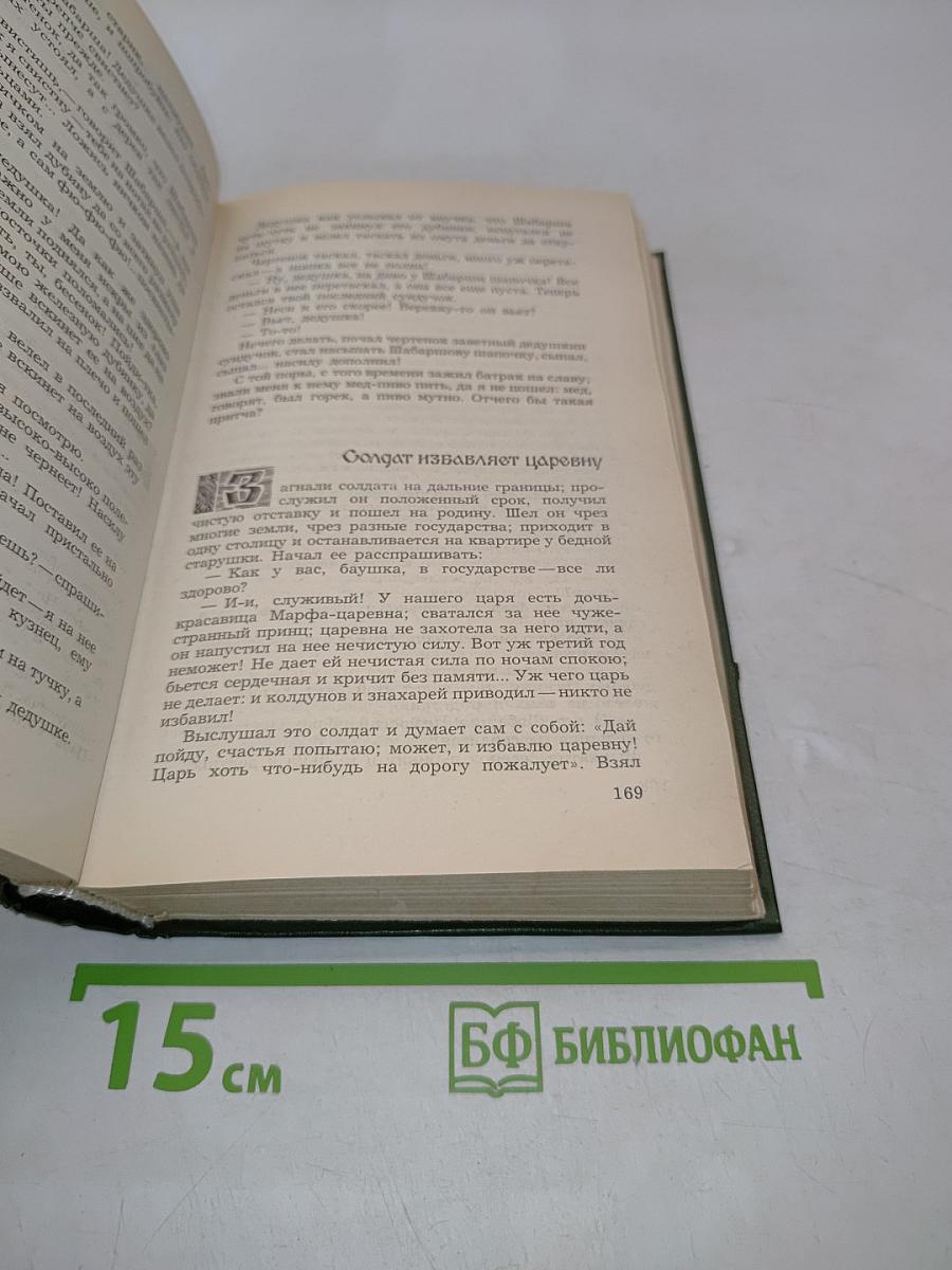 Народные русские сказки