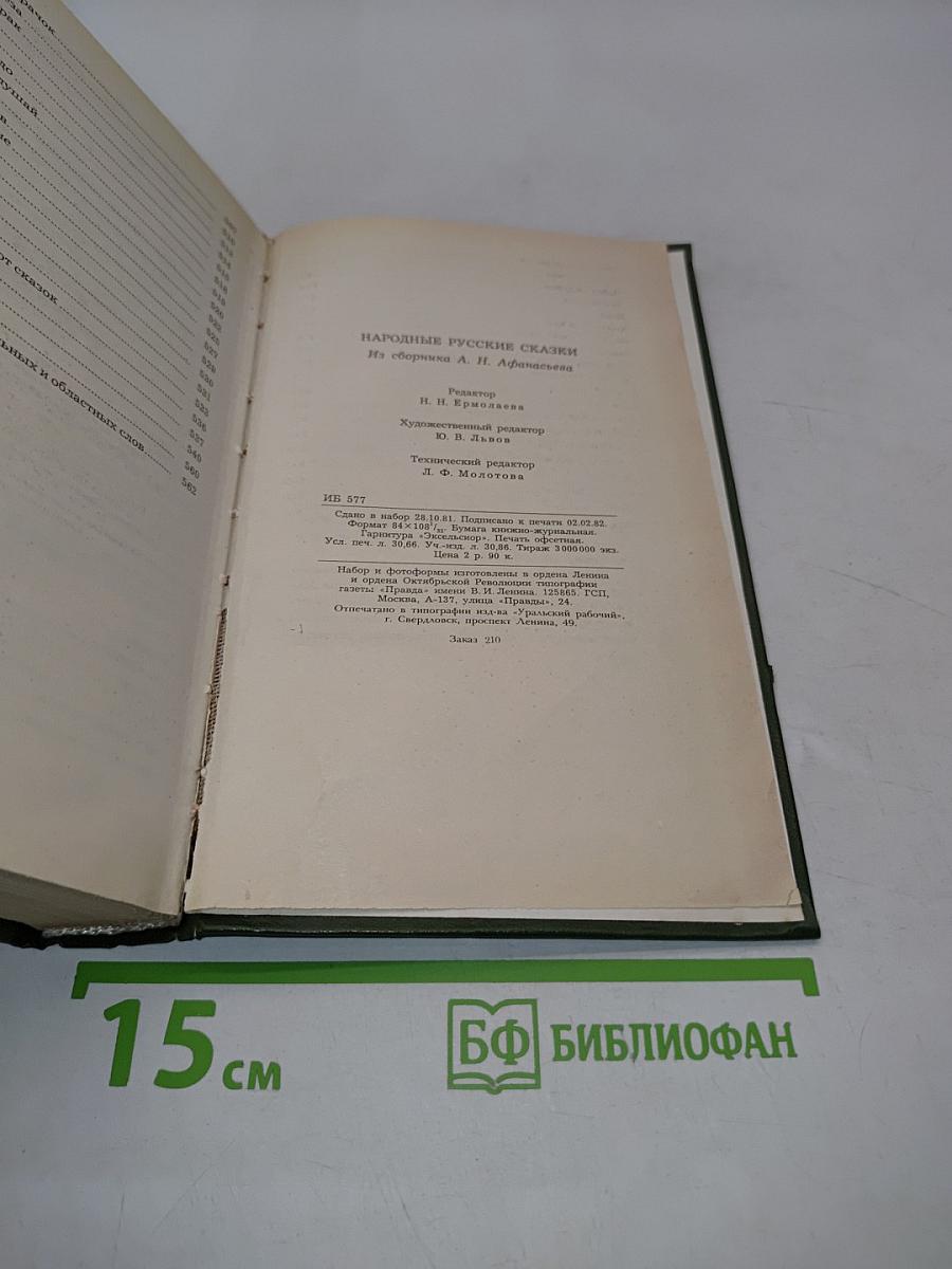Народные русские сказки