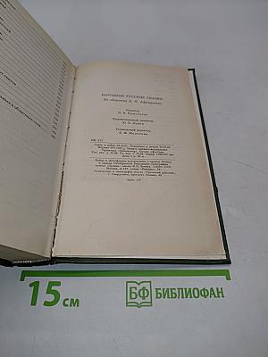 Народные русские сказки