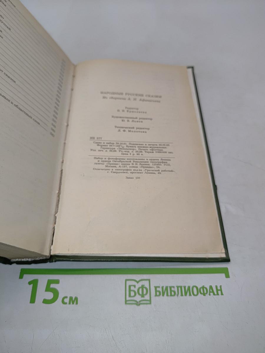 Народные русские сказки