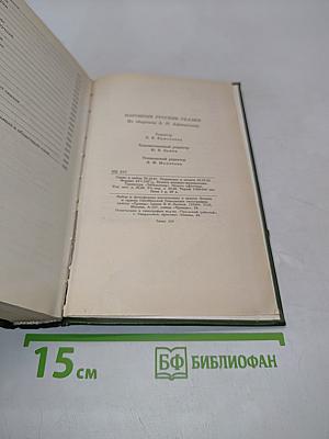 Народные русские сказки