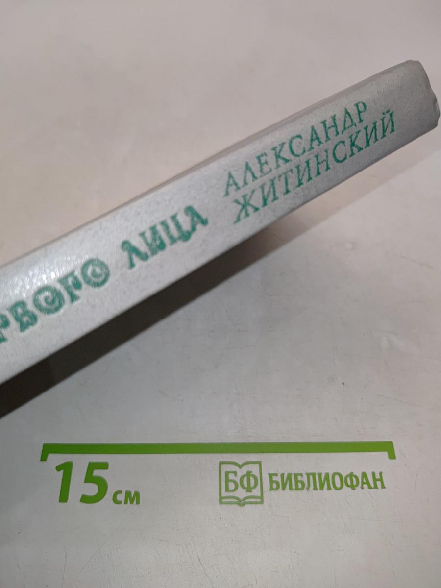 От первого лица. Повести