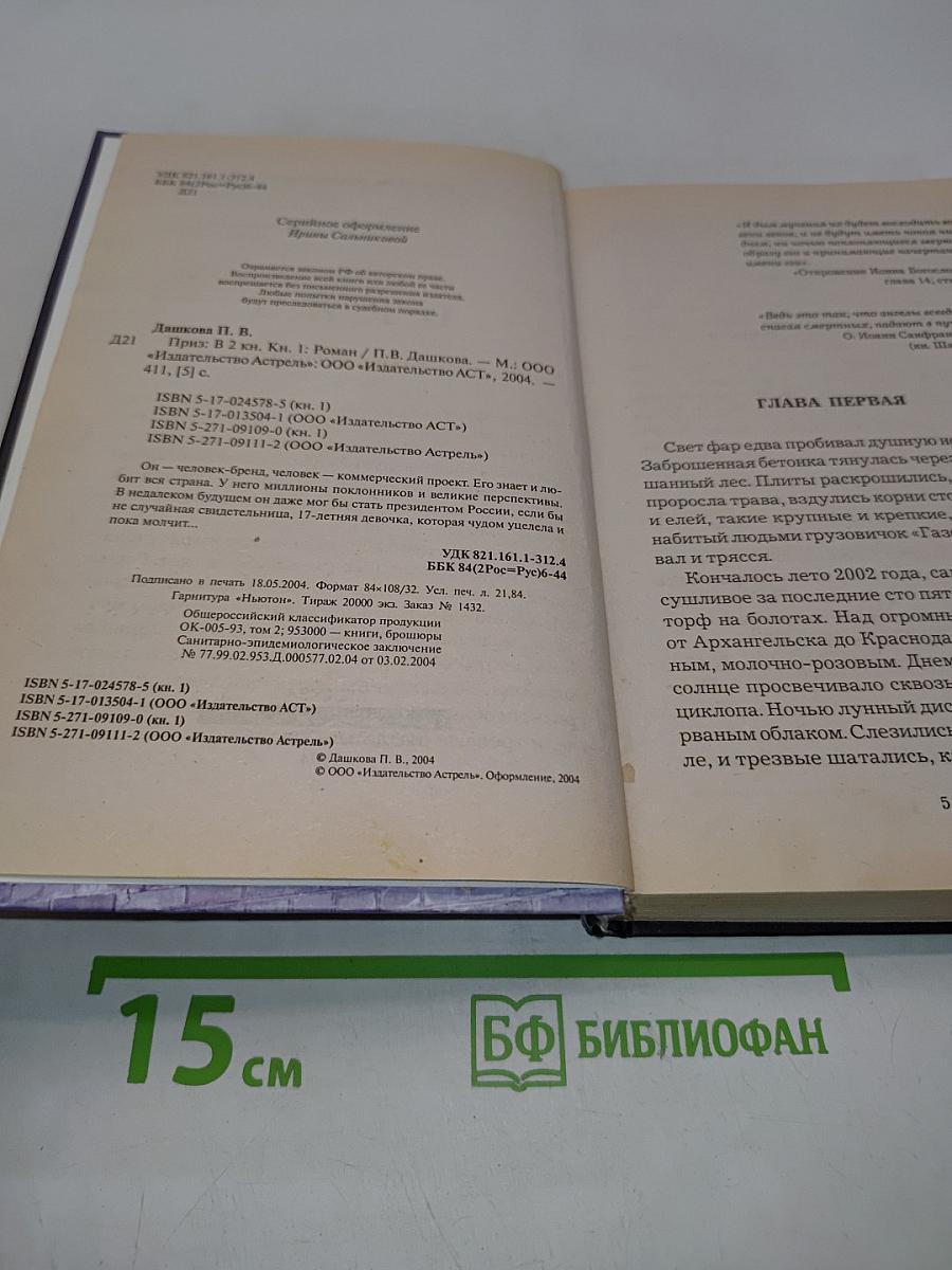 Приз. Книга 1