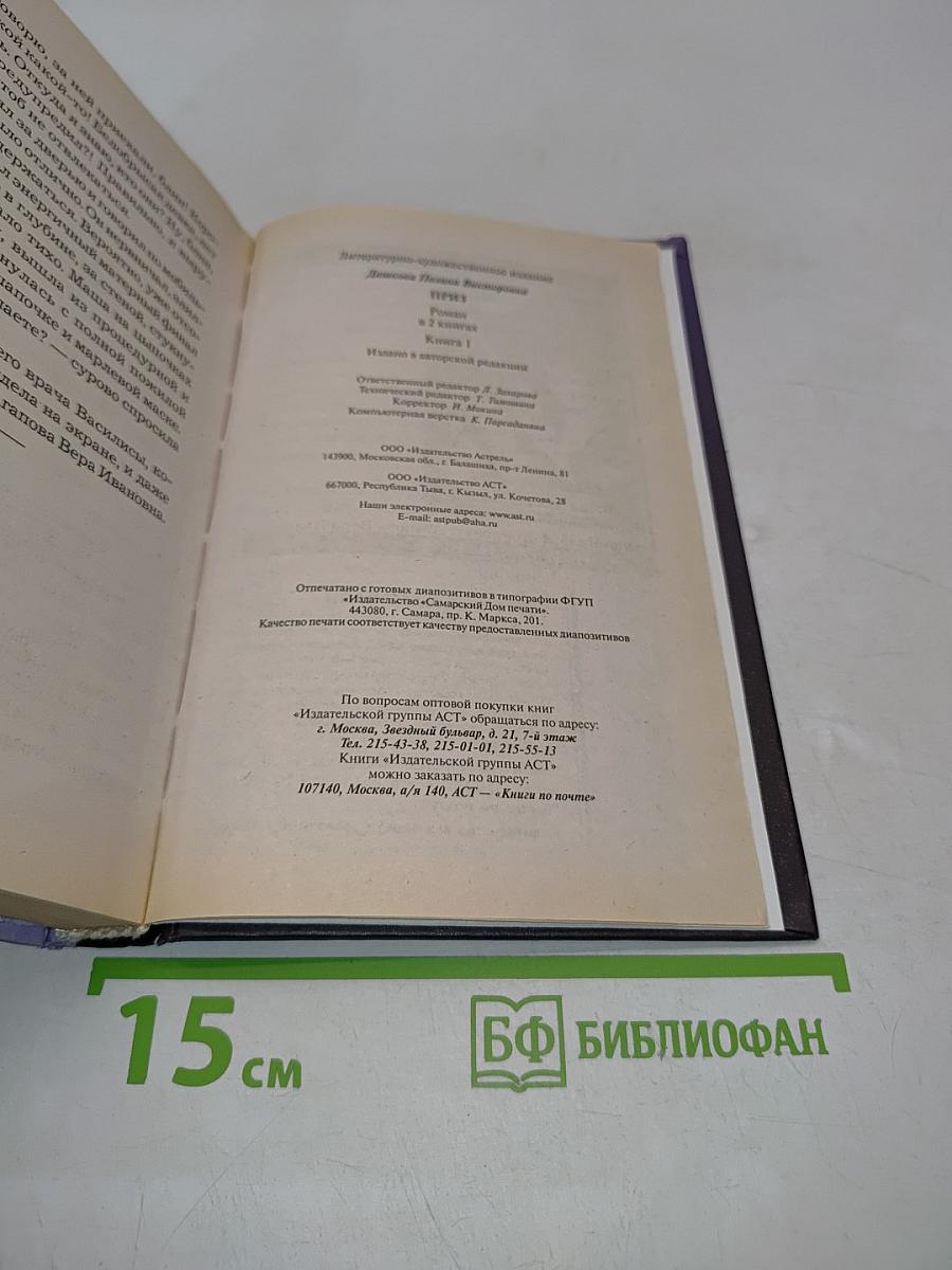 Приз. Книга 1