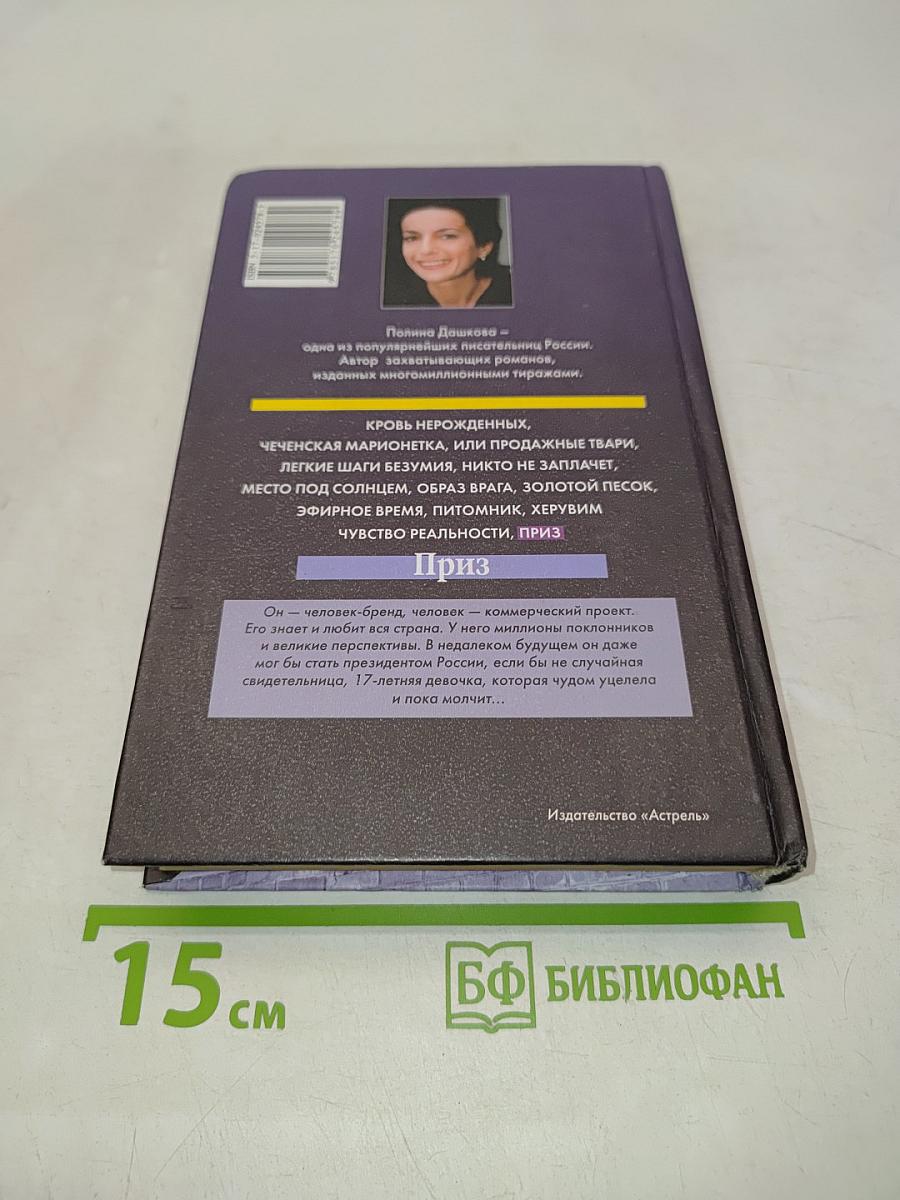 Приз. Книга 1