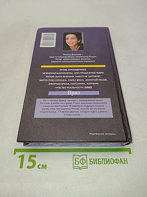 Приз. Книга 1