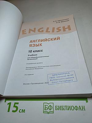 Английский язык. 10 класс. Учебник. Student's Book. Углубленный уровень