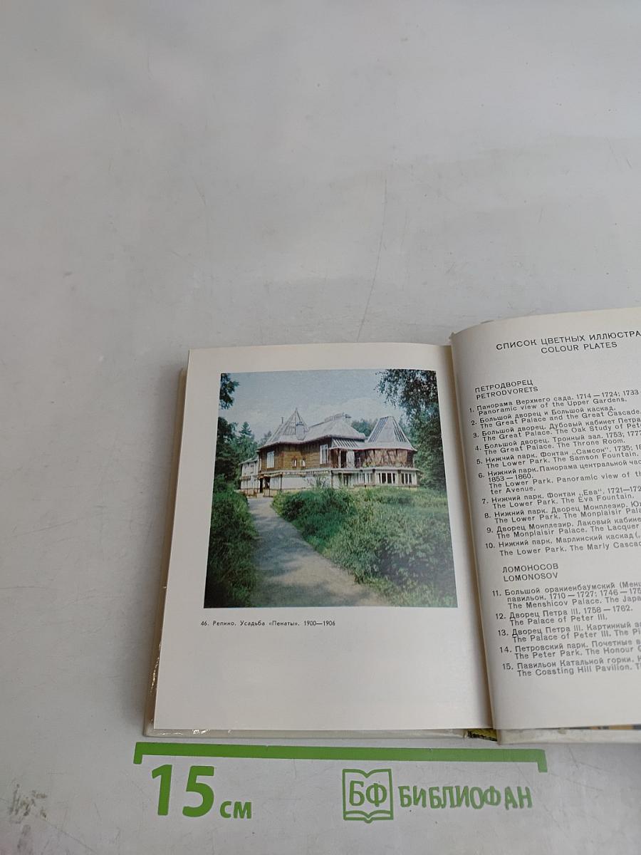 Пригороды Ленинграда