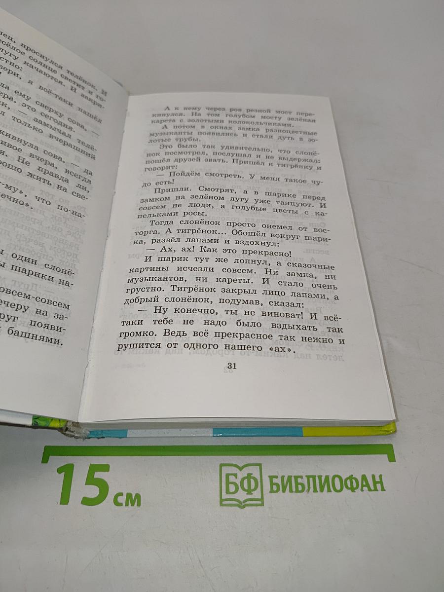 Как лягушонок искал папу