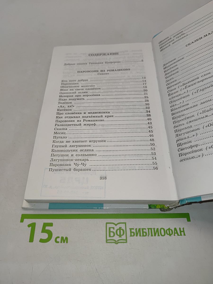 Как лягушонок искал папу