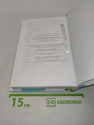Как лягушонок искал папу