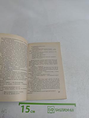 Оборотная сторона полуночи