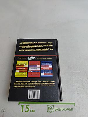 Немецко-русский русско-немецкий словарь А-Я