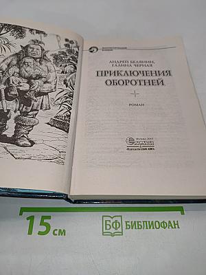 Приключения оборотней
