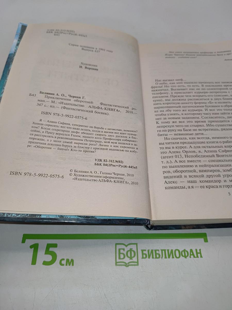 Приключения оборотней