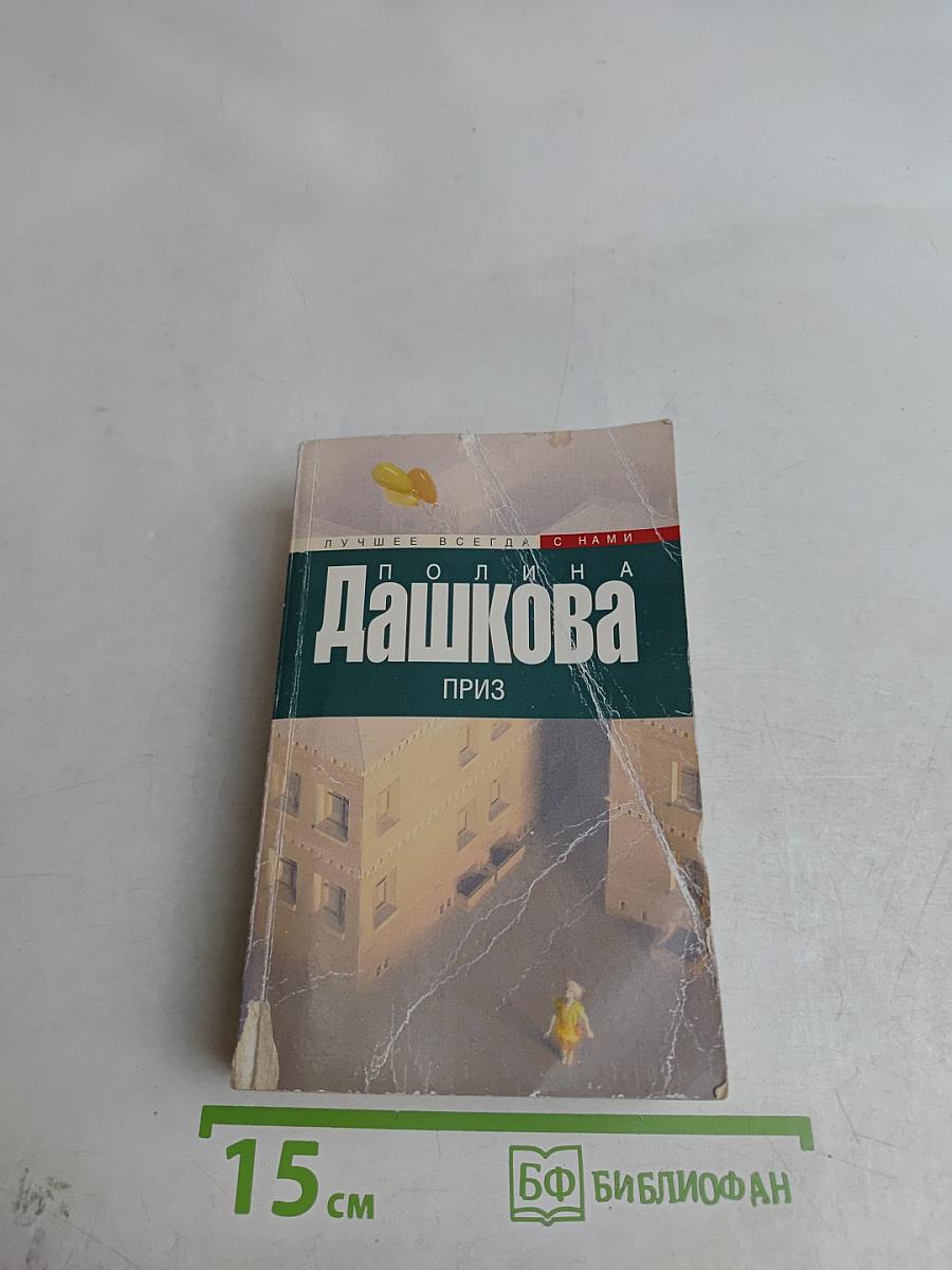 Приз