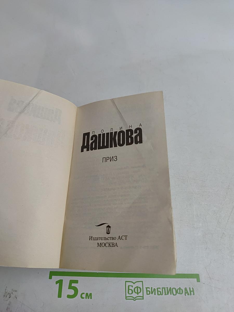Приз