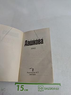 Приз