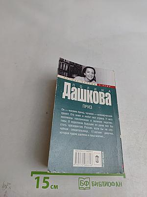 Приз