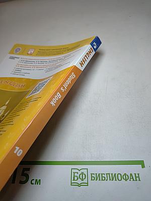 Английский язык. 10 класс. Учебник. Student's Book. Углубленный уровень