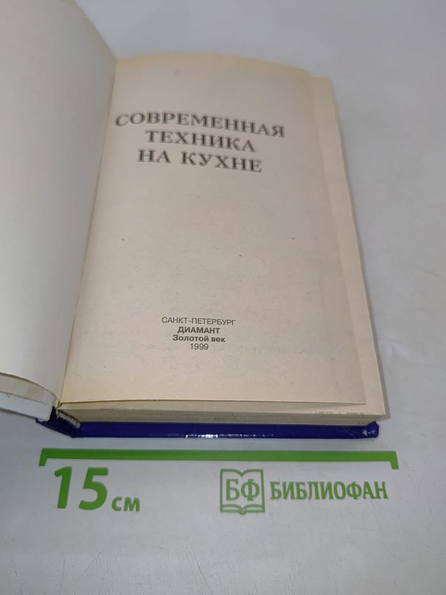 Современная техника на кухне