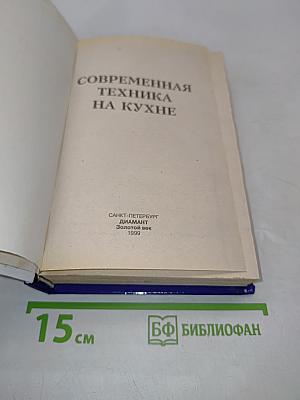 Современная техника на кухне