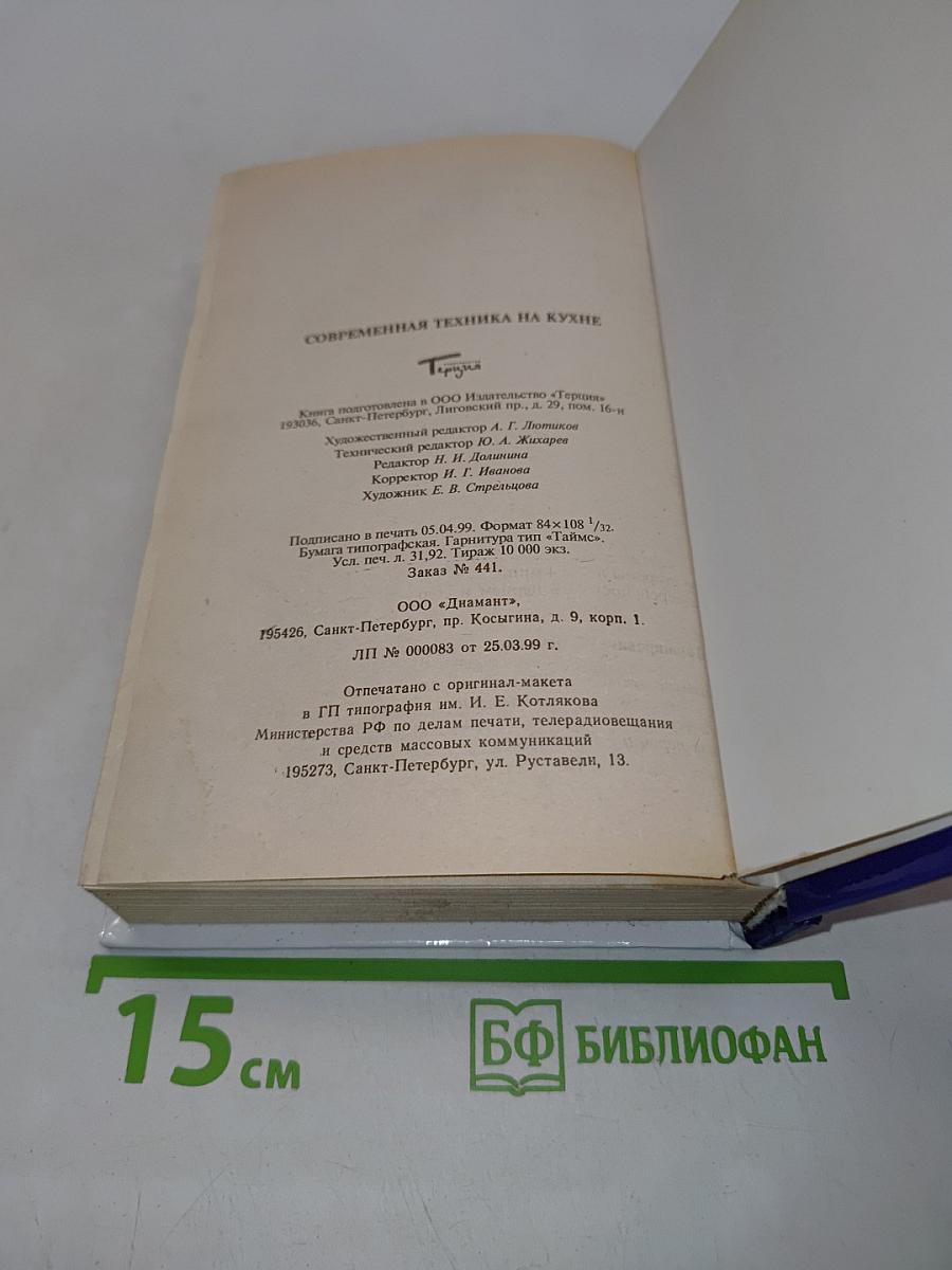 Современная техника на кухне