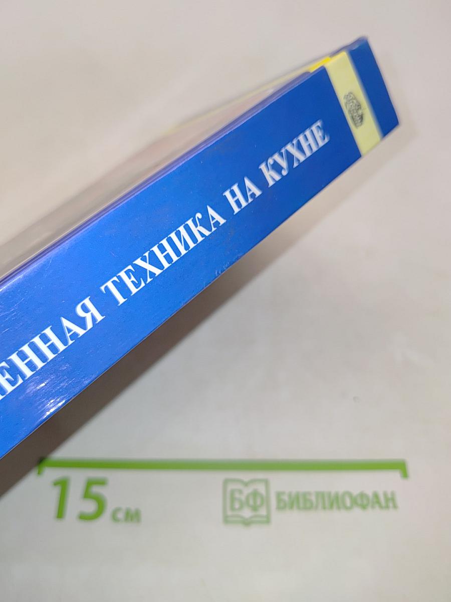 Современная техника на кухне