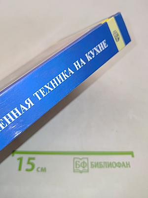Современная техника на кухне