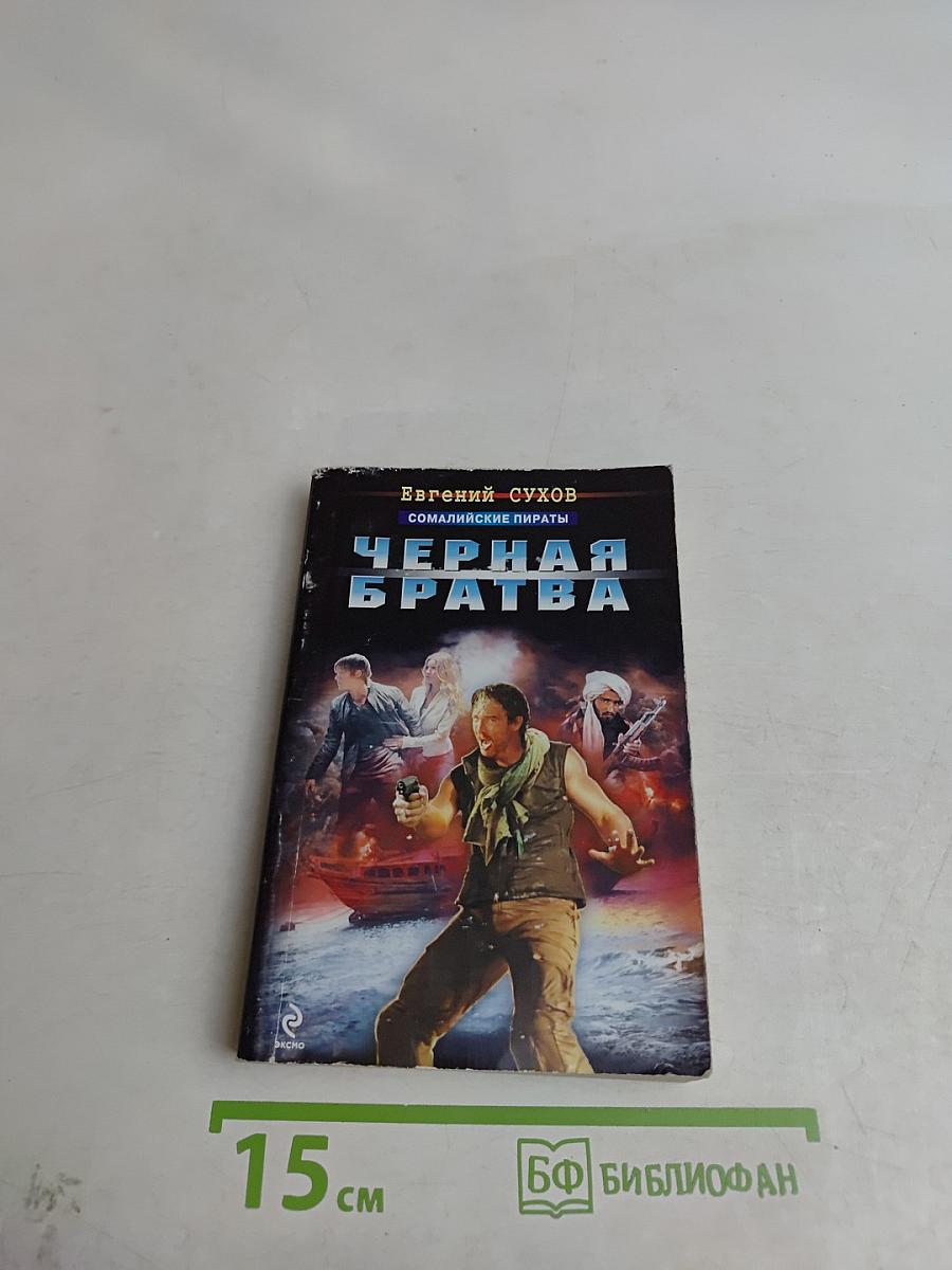 Черная братва
