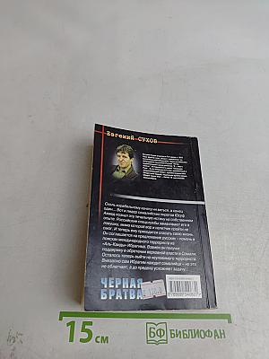 Черная братва