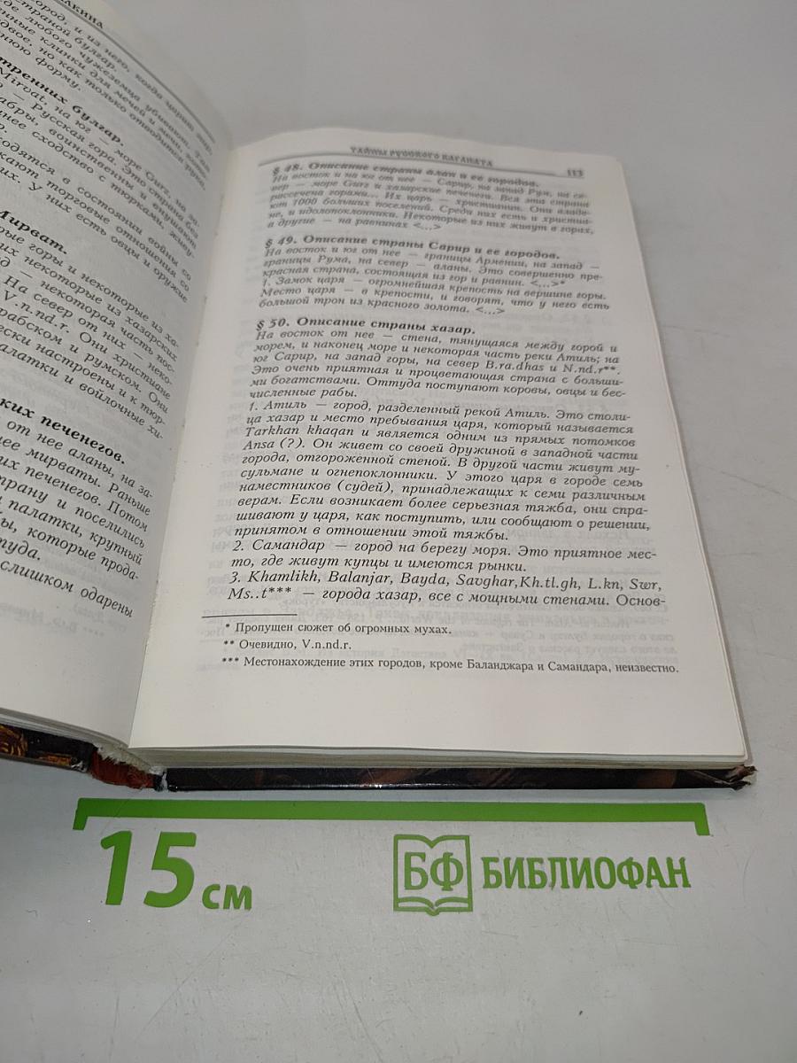 Тайны русского каганата