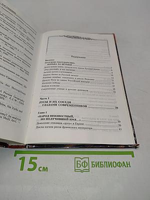 Тайны русского каганата