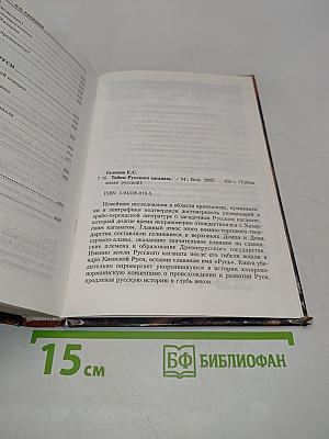 Тайны русского каганата