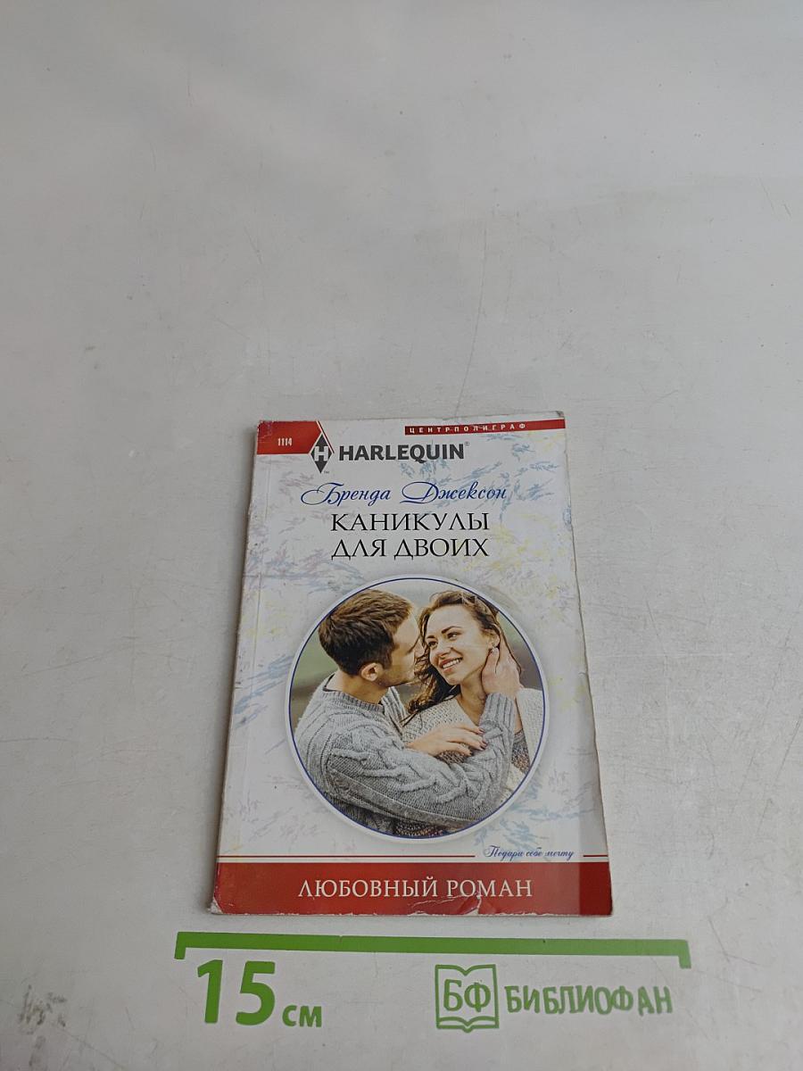 Каникулы для двоих