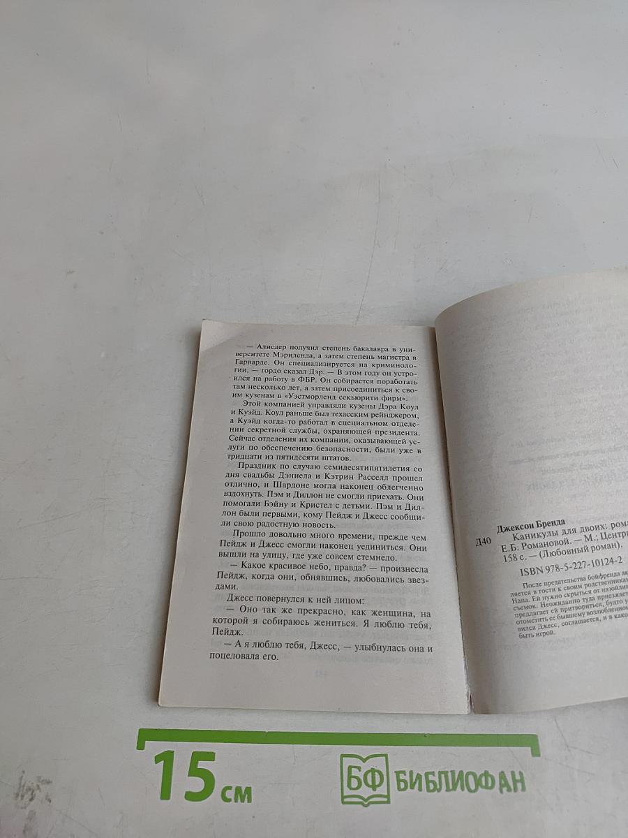 Каникулы для двоих