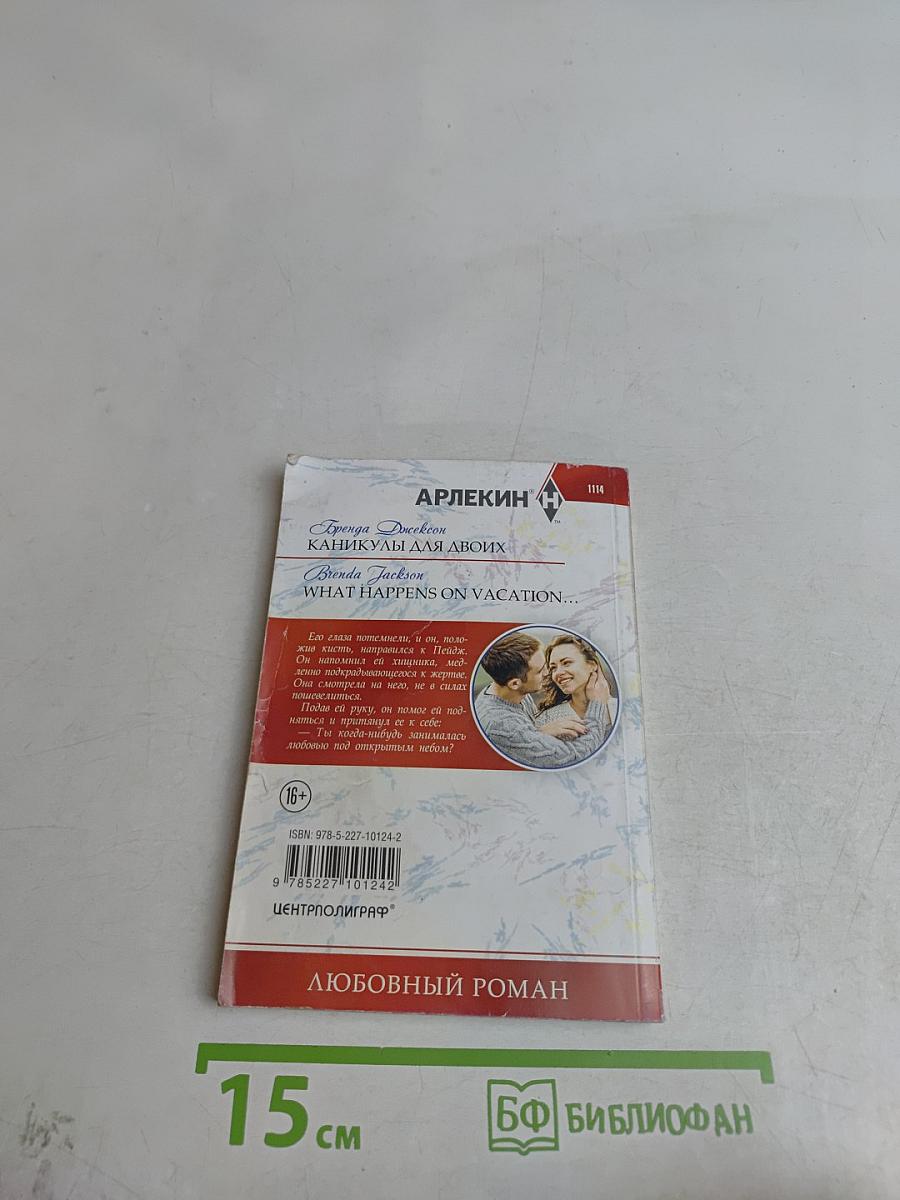 Каникулы для двоих