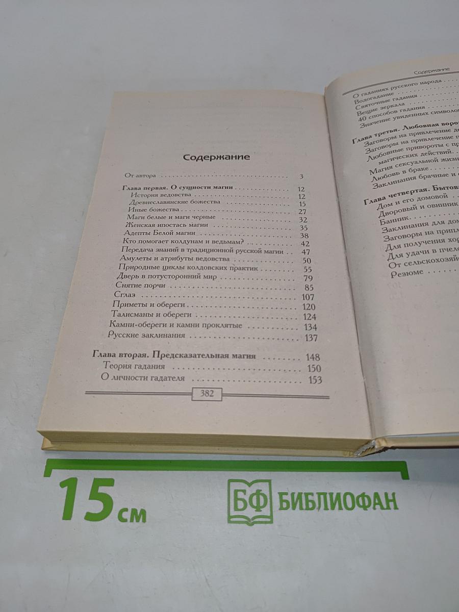 Славянские боги и ритуалы