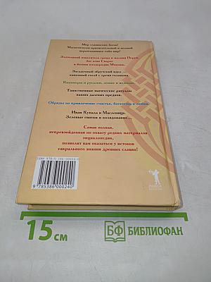 Славянские боги и ритуалы
