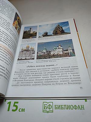 Основы духовно-нравственной культуры народов России, 5 класс