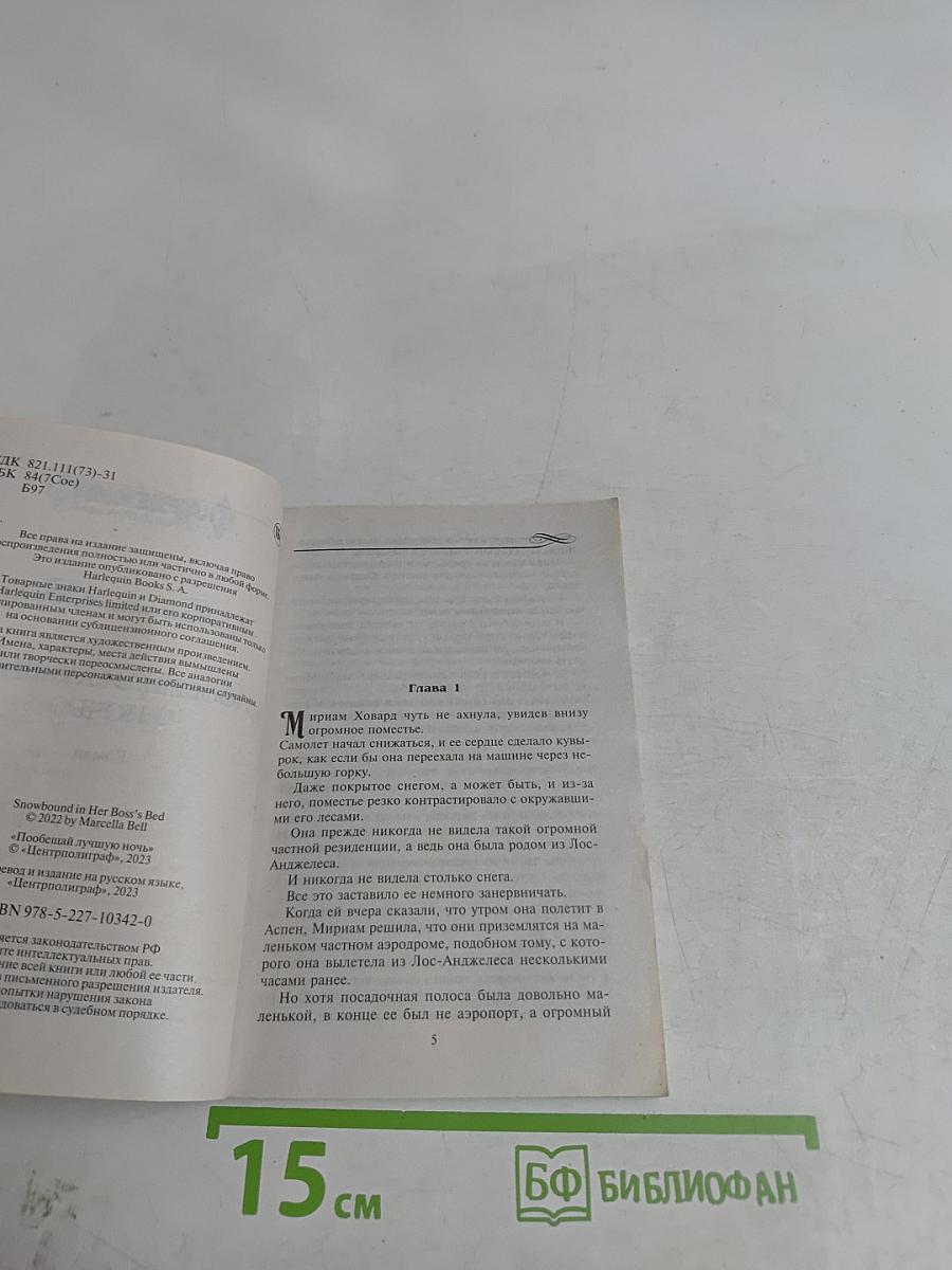 Пообещай лучшую ночь