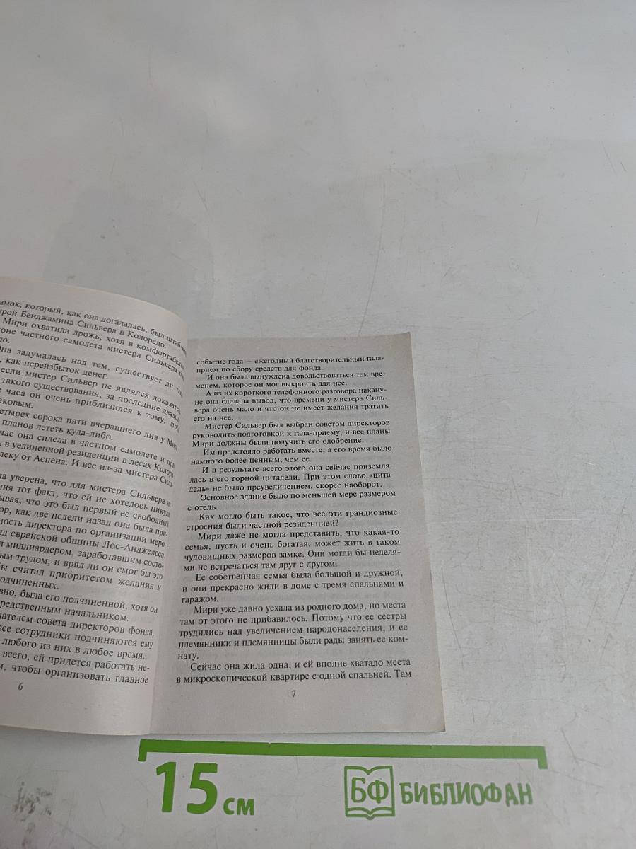 Пообещай лучшую ночь